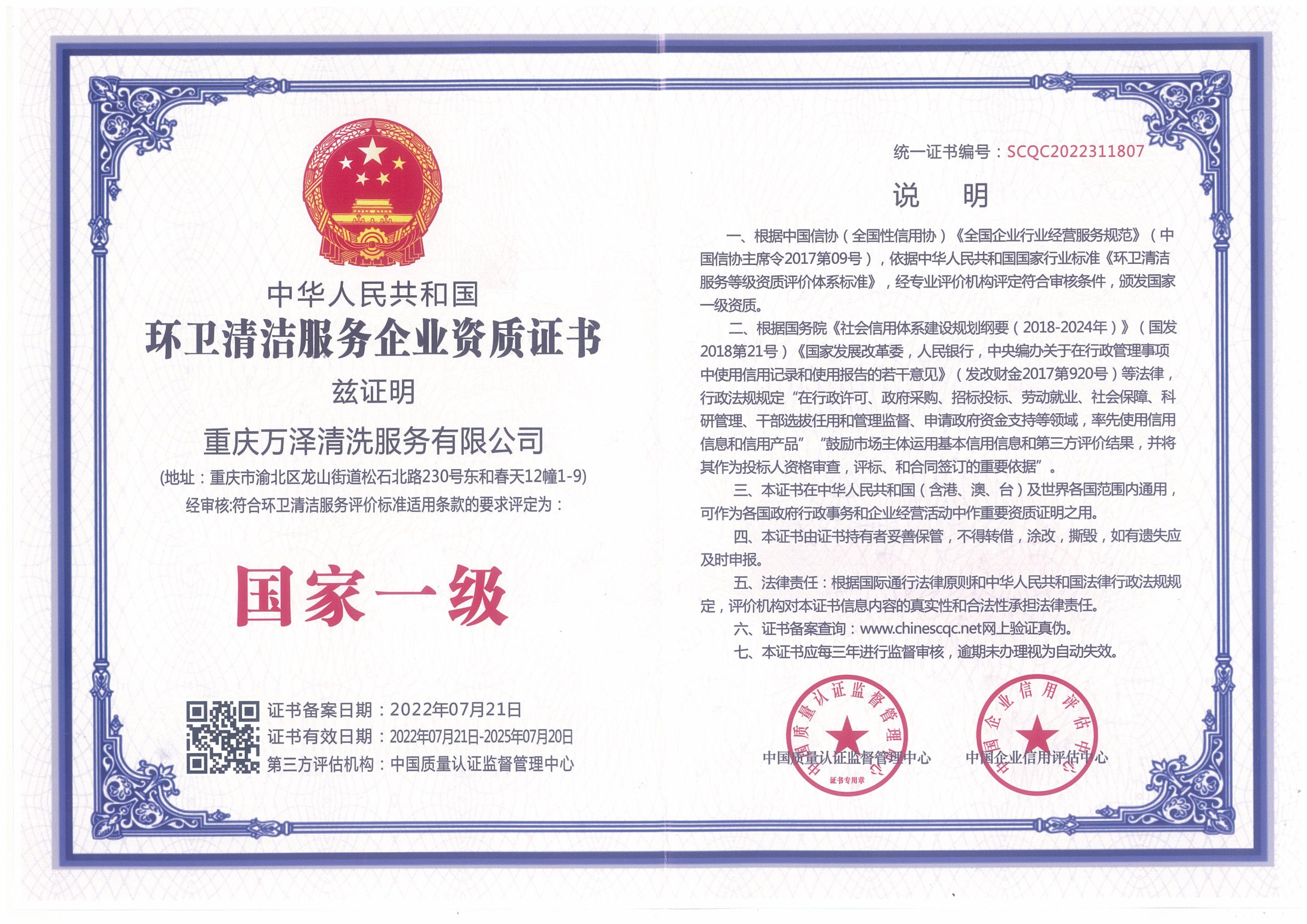 環(huán)衛(wèi)清潔服務(wù)企業(yè)資質(zhì)證書