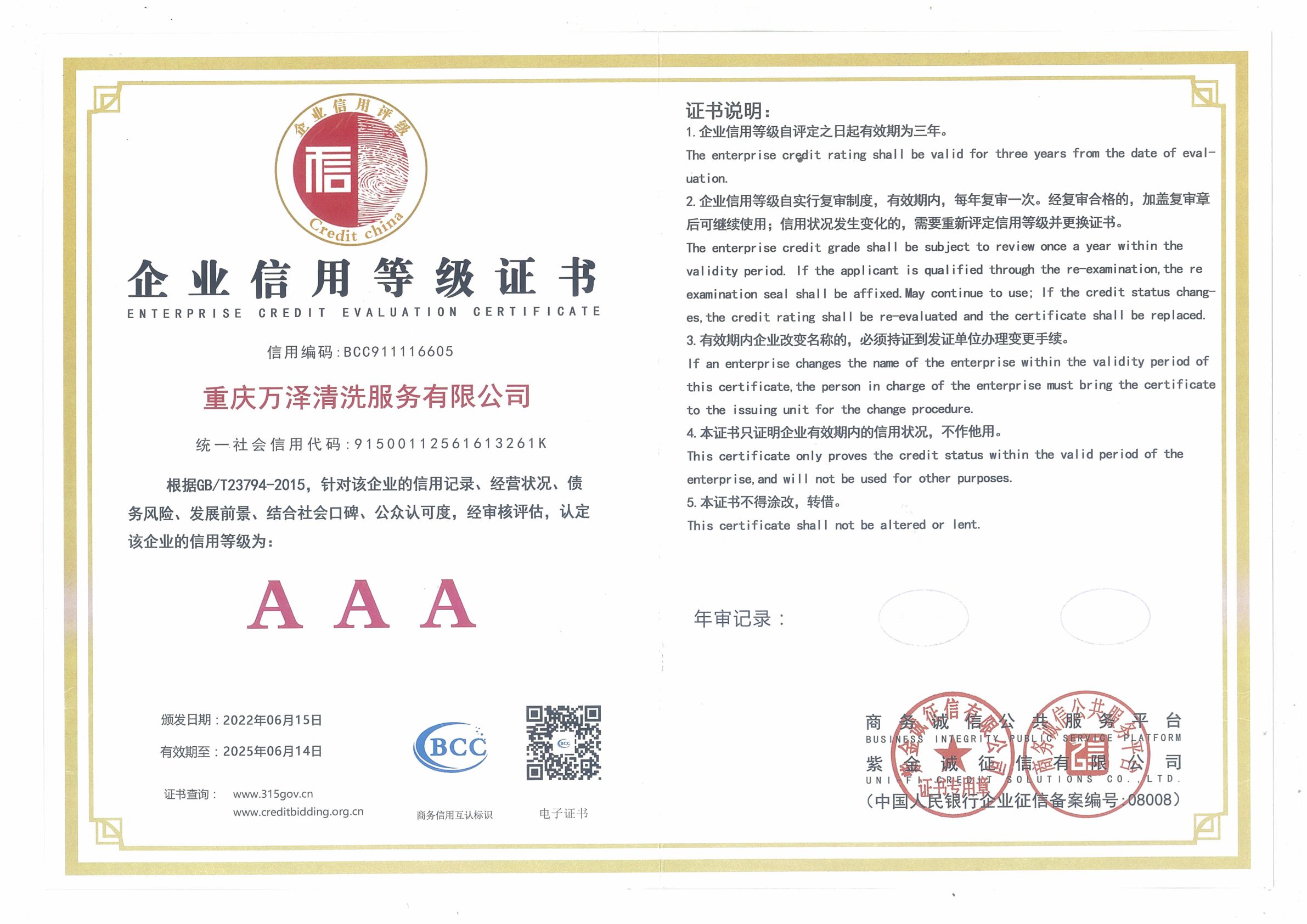 企業(yè)信用等級(jí)證書