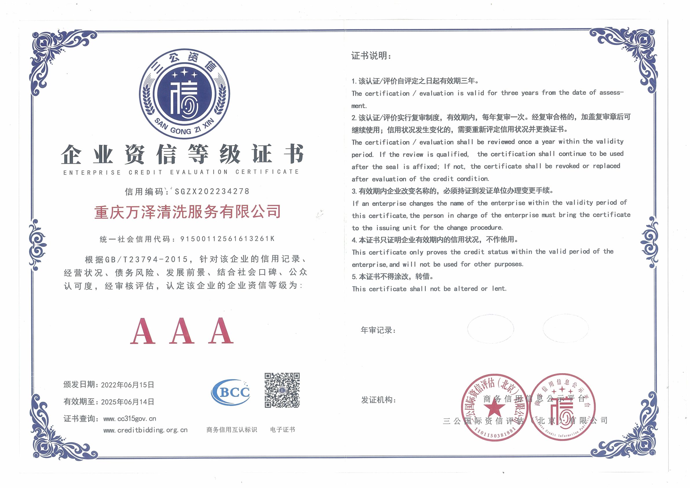 企業(yè)資質(zhì)等級(jí)證書