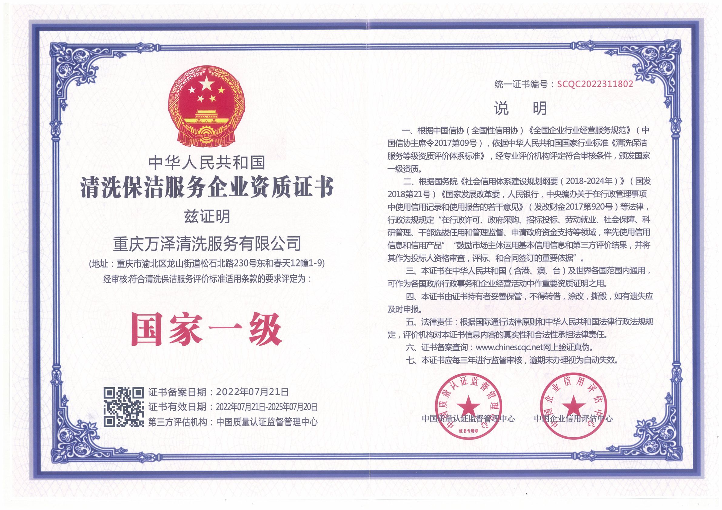 清洗保潔服務(wù)企業(yè)資質(zhì)證書