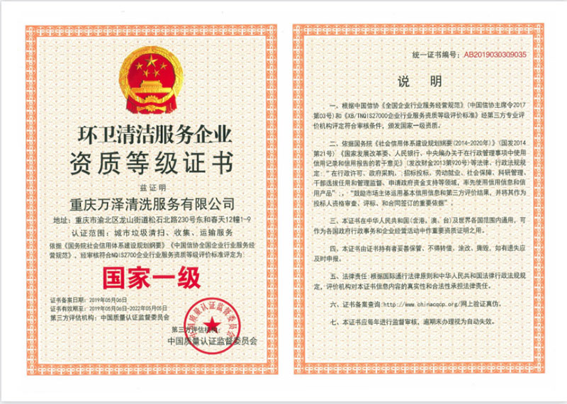 環(huán)衛(wèi)清潔服務(wù)企業(yè)資質(zhì)等級(jí)證書