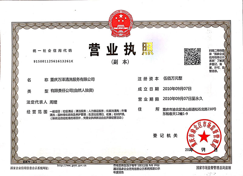 營(yíng)業(yè)執(zhí)照